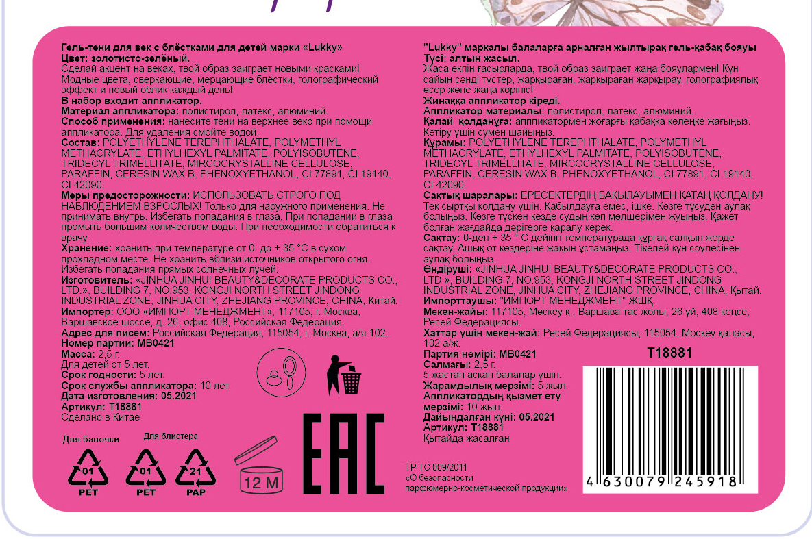 Тени для век и глаз Lukky с блёстками и голографическими звёздочками, глиттер зелёный,с аппликатором