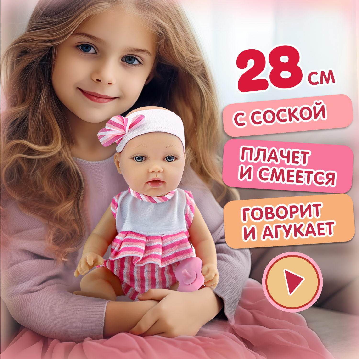 Куколка 1TOY "Baby Doll" в полосатом боди, 28см.