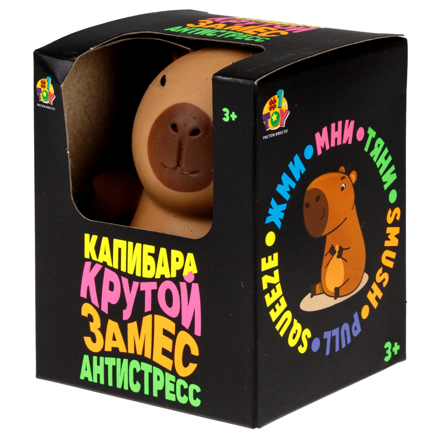 Антистресс-игрушка 1TOY Крутой замес Капибара, 10х8х10 см