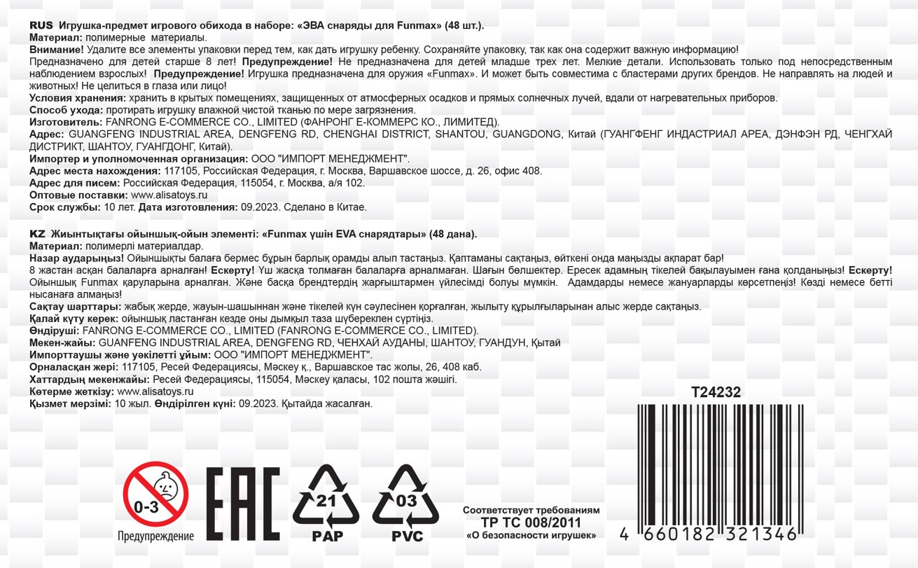 1toy Funmax набор EVA снарядов, 48 шт., блистер