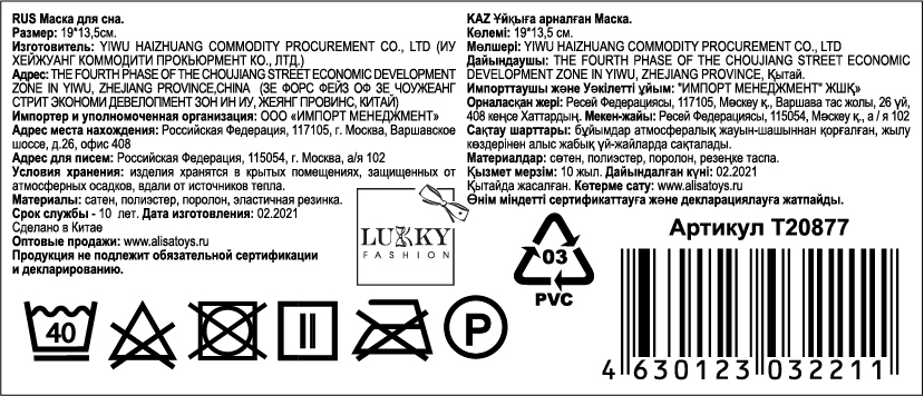 Маска для сна Lukky Fashion "Сердечки" розовый