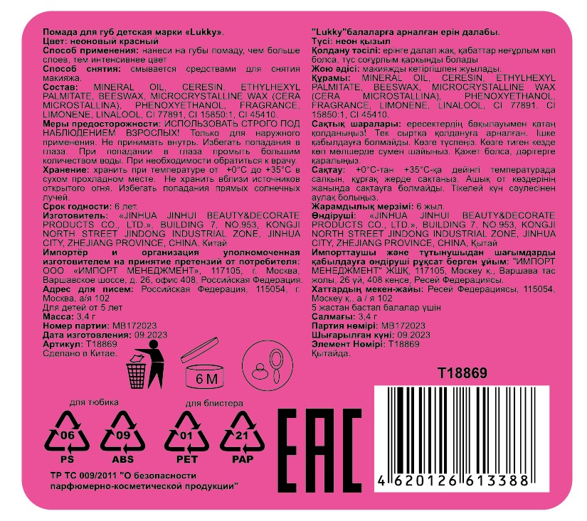 Lukky УльтраФиолет, помада для губ, 3,4 гр, неоновый красный