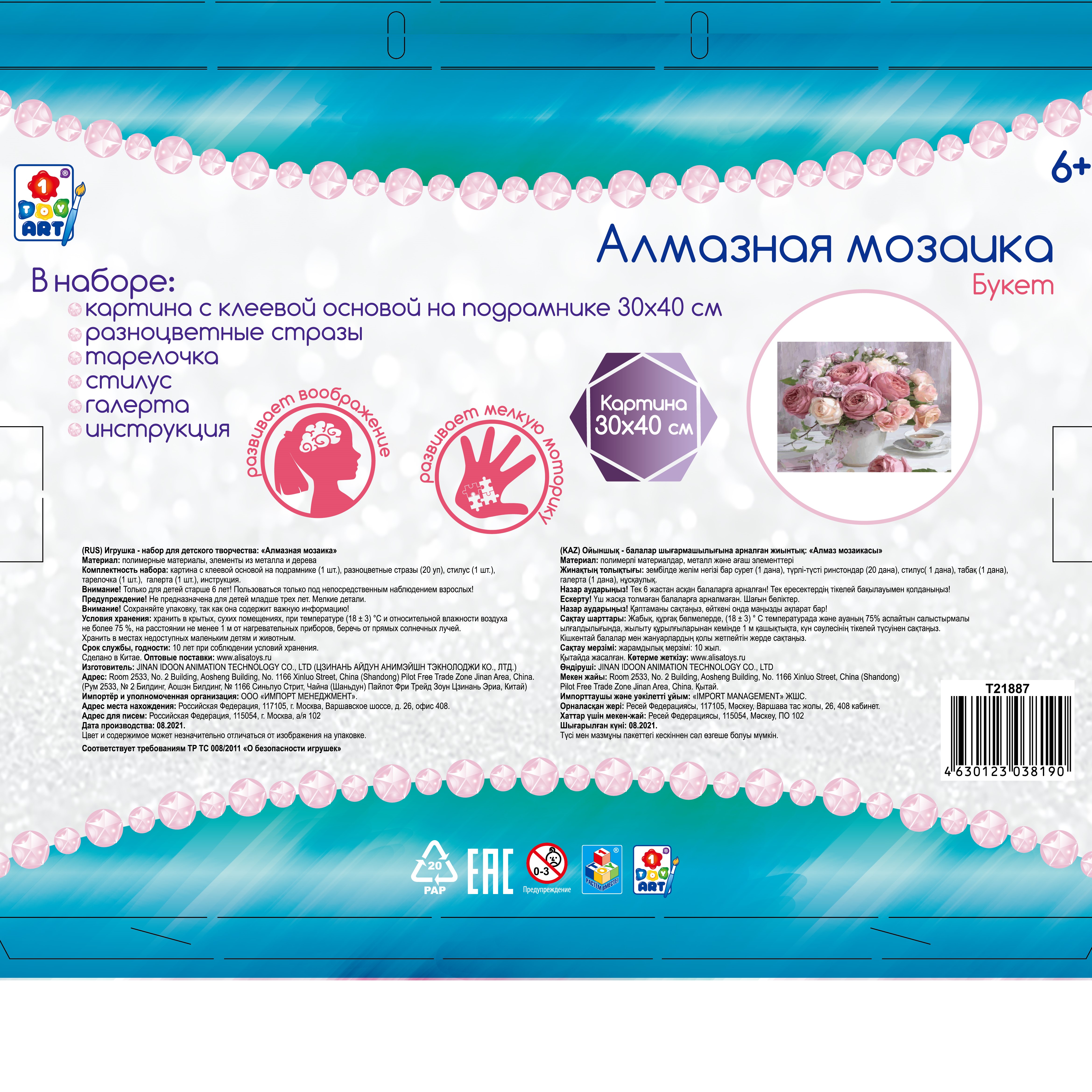 Алмазная мозаика 1TOY ART "Букет" (Т21887)