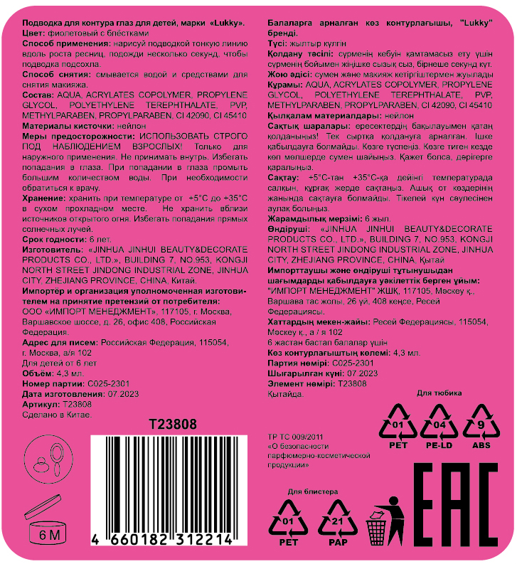 Lukky Metallica Подводка д. глаз сверкающая, фиолетовый с блёстками, 3 мл, блистер