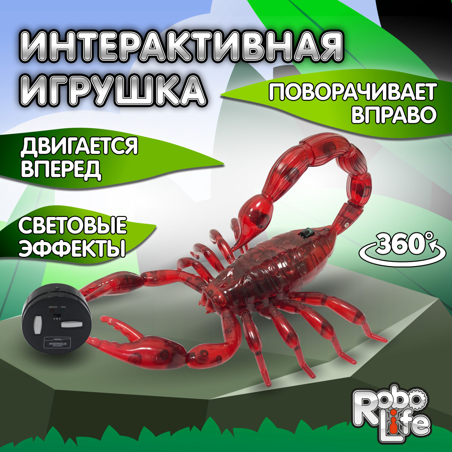 Интерактивная игрушка на пульте управления 1TOY Робо- скорпион со световыми эффектами