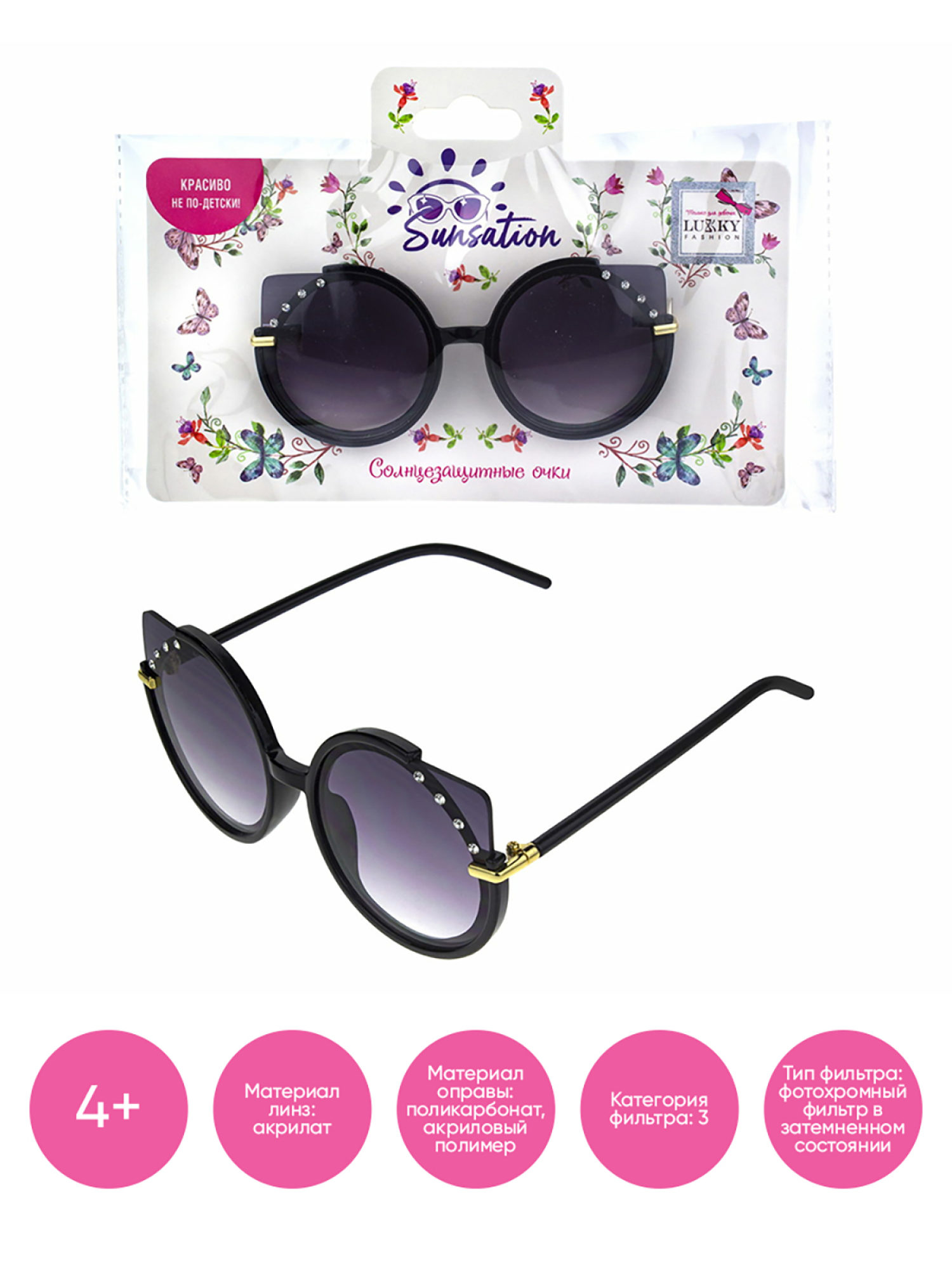 Очки солнцезащитные детские Lukky Fashion "Кошачий взгляд" со стразами, черный