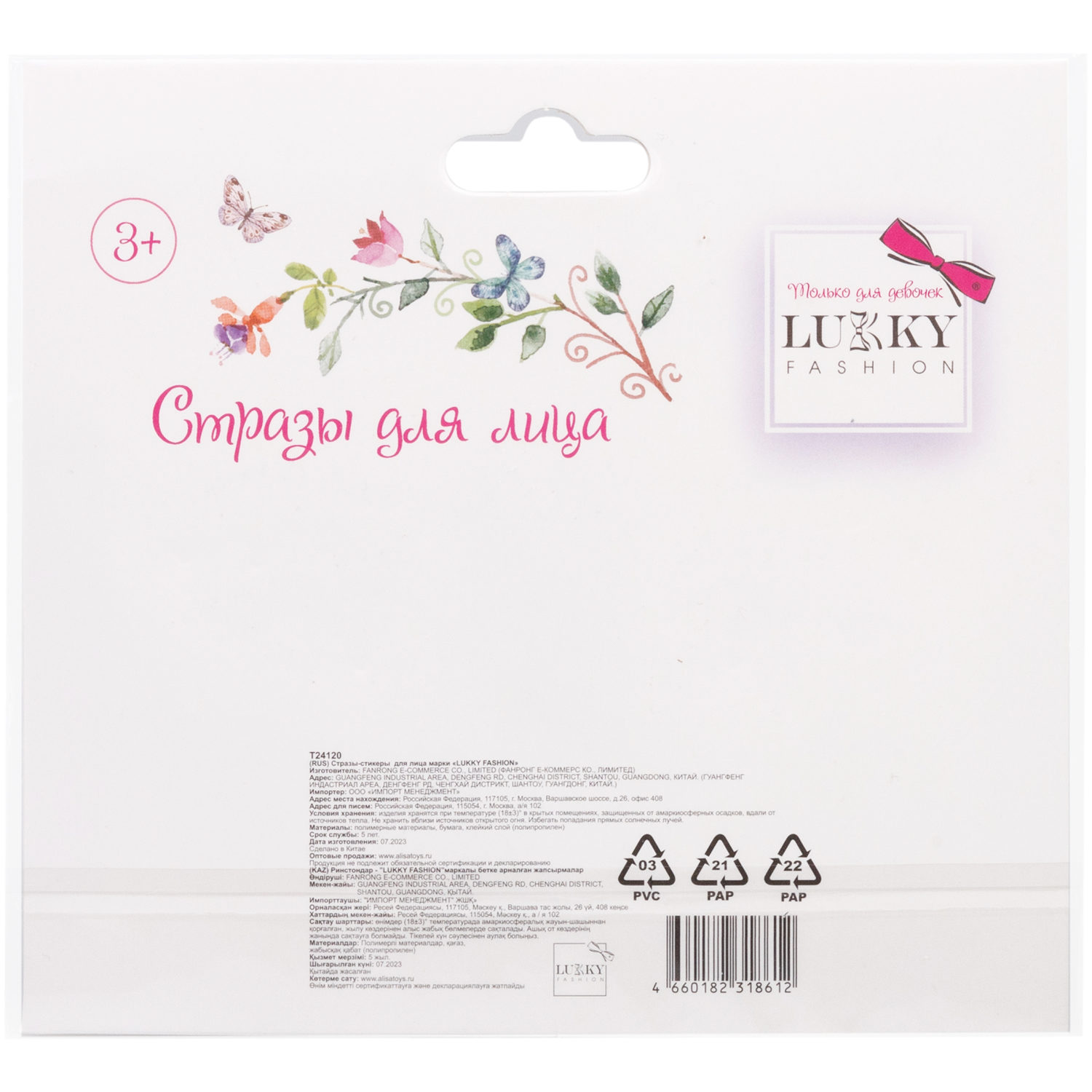 Lukky Fashion стразы для лица Бирюзовые блики,17х12 см, карта