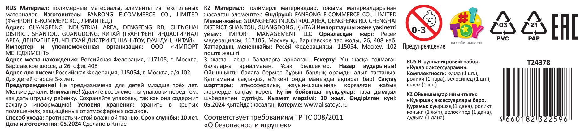 Кукла Alisa Little Love 15,2 см, брюнетка, с велосипедом и роликами