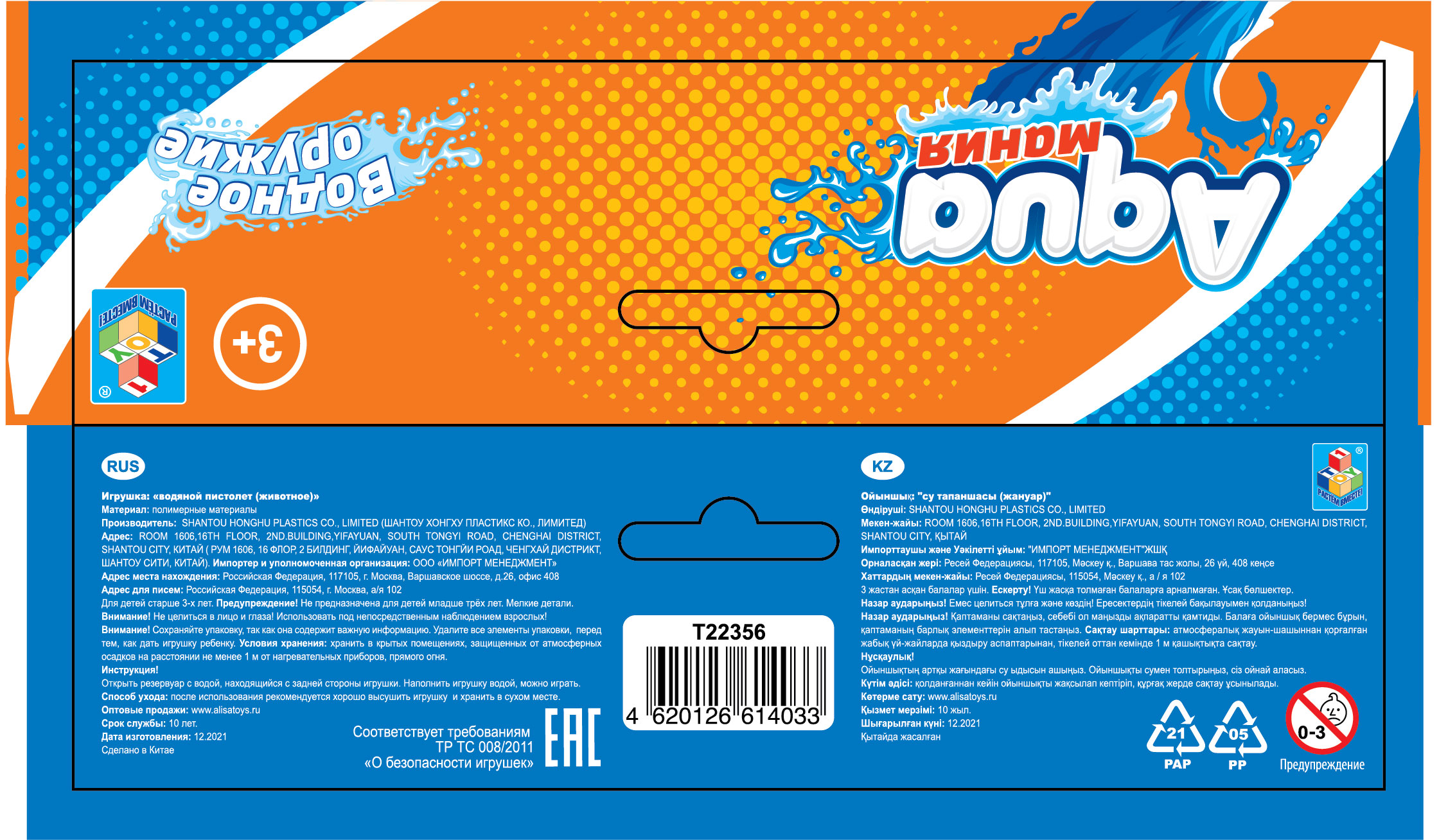 1TOY Аквамания водное оружие динозавр, 13*16 см