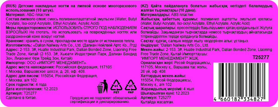 Набор накладных ногтей на клеевой основе Lukky Нэйл-Арт Pedicure style #10, Lilac Pearl, 10+