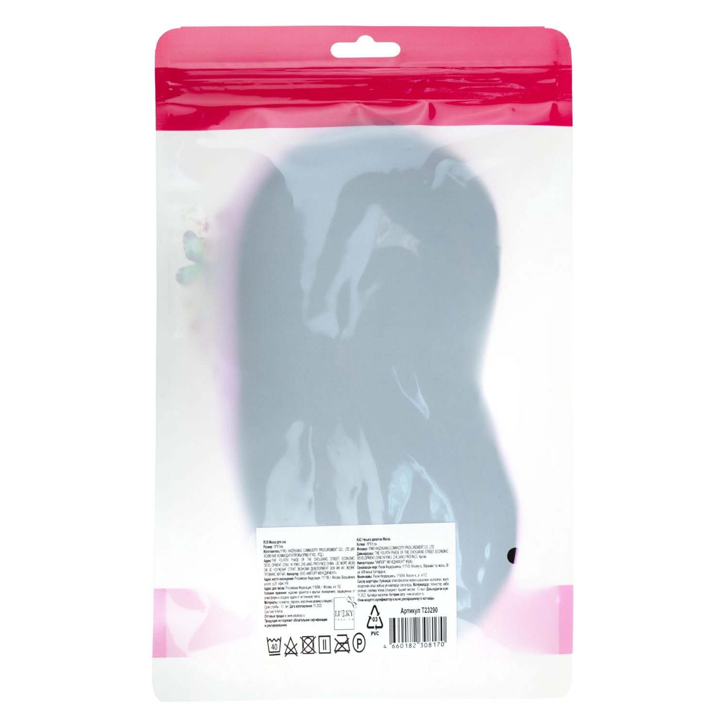 LUKKY FASHION маска для сна Модный макияж, лиловая, пакет