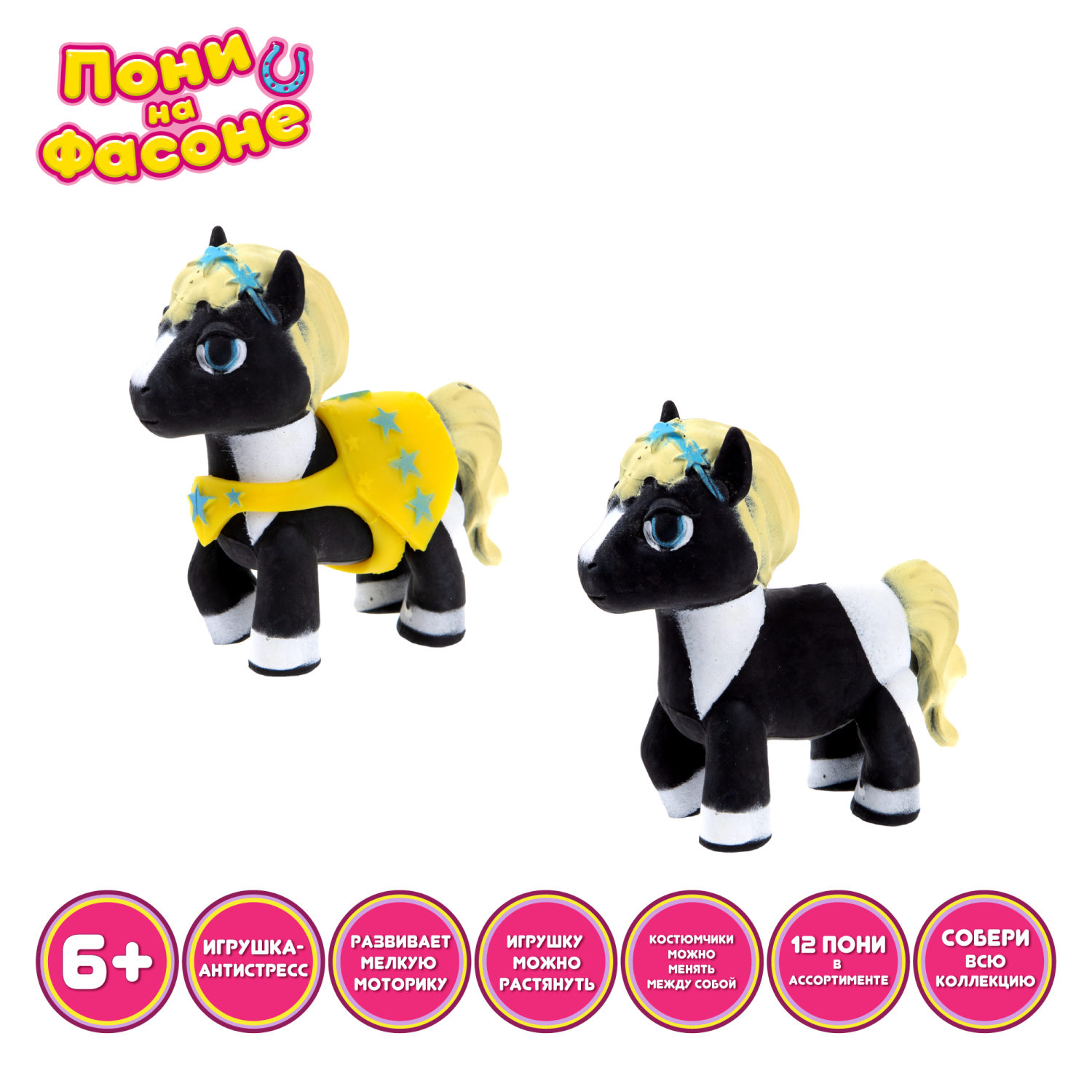 1TOY Пони на фасоне Ночка, пони тянущиеся в костюмчиках 10см,  пакет с окном, 12 шт в д/б