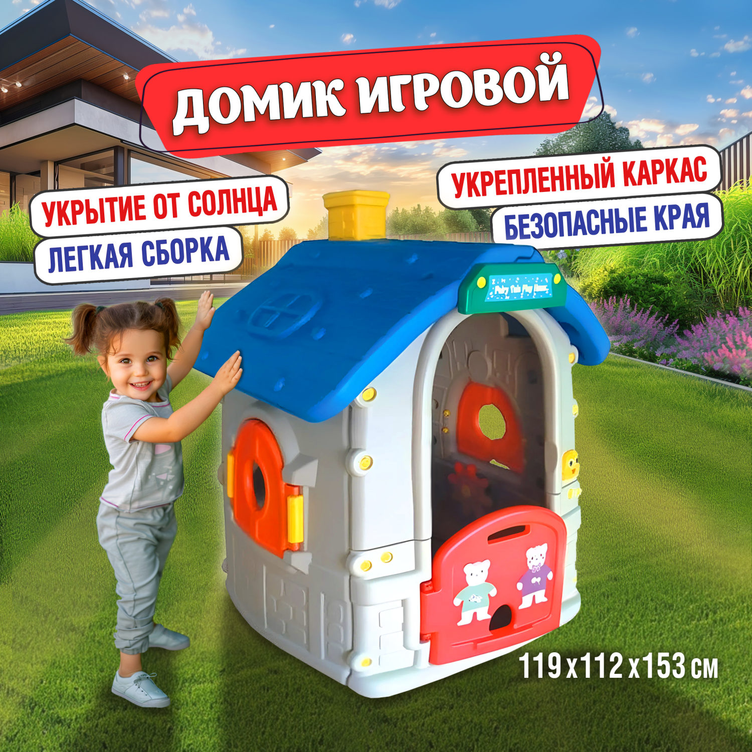 Игровой домик BabyStyle "История Игр" 119х112х153 см