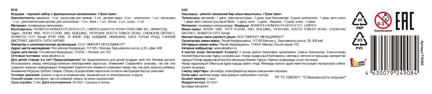 Набор 1TOY Трюк-трек "Экстрим-парк"