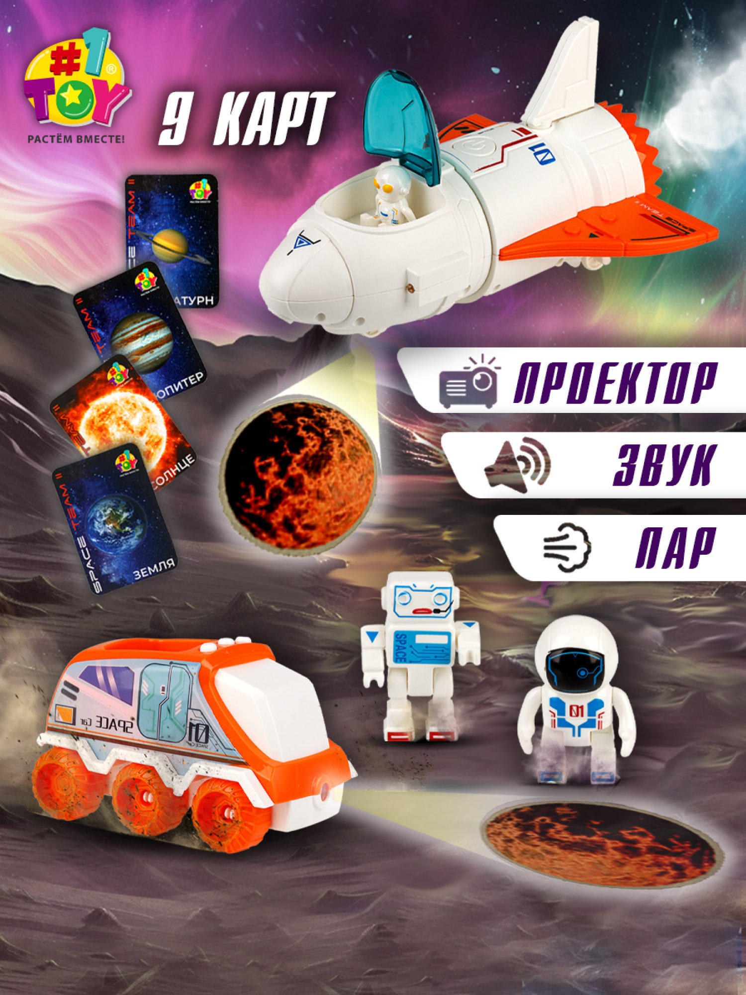 Игровой набор интерактивный 1TOY Space Team II 2-в-1: шаттл, вездеход, фигурки космонавта, инопланетянина, световые и звуковые эффекты