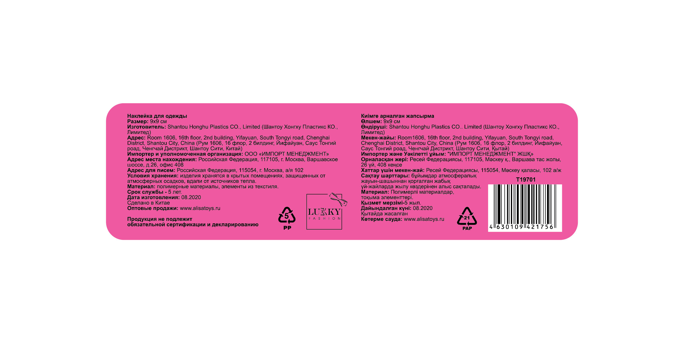 Lukky Fashion Шайн Дизайн, многоразовые стикеры для одежды, 1 шт, Кошка, 9х9см