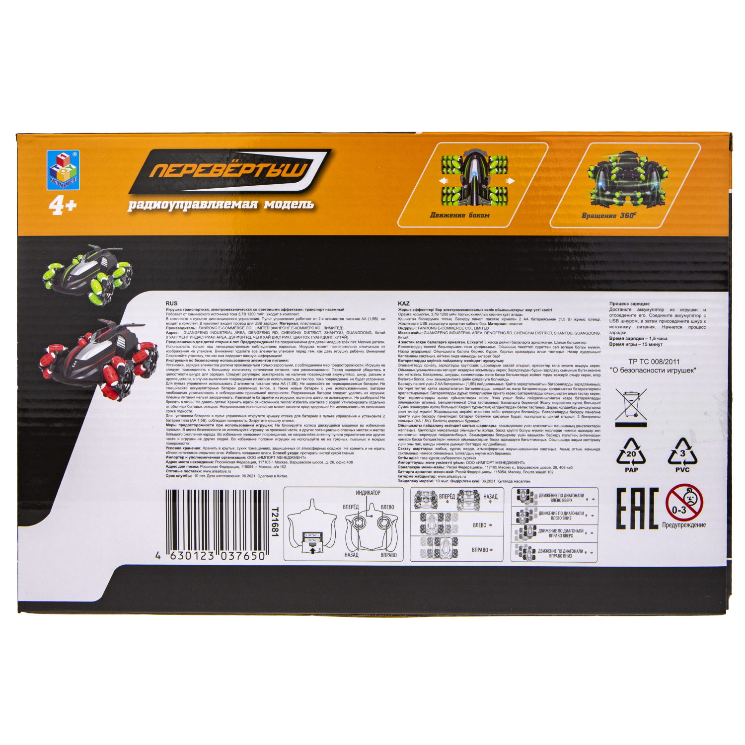 Машинка на пульте управления 1TOY Драйв Перевёртыш на радиоуправлении, дрифт