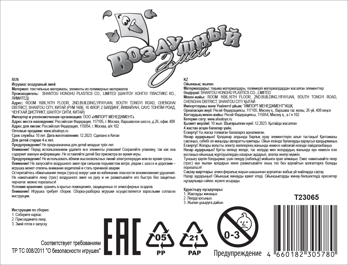 Воздушный змей 1TOY Бабочка 142x68х148 см, леер 50 м