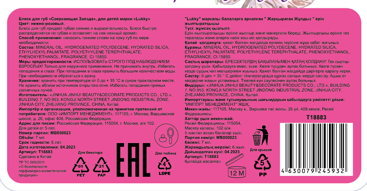 Блеск для губ LUKKY "Сверкающая Звезда",нежно-розовый,с ароматом вишни,7мл
