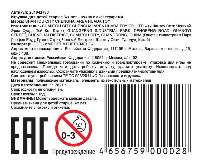 Кукла 29см с аксесс., в кор.18*4,5*32 см