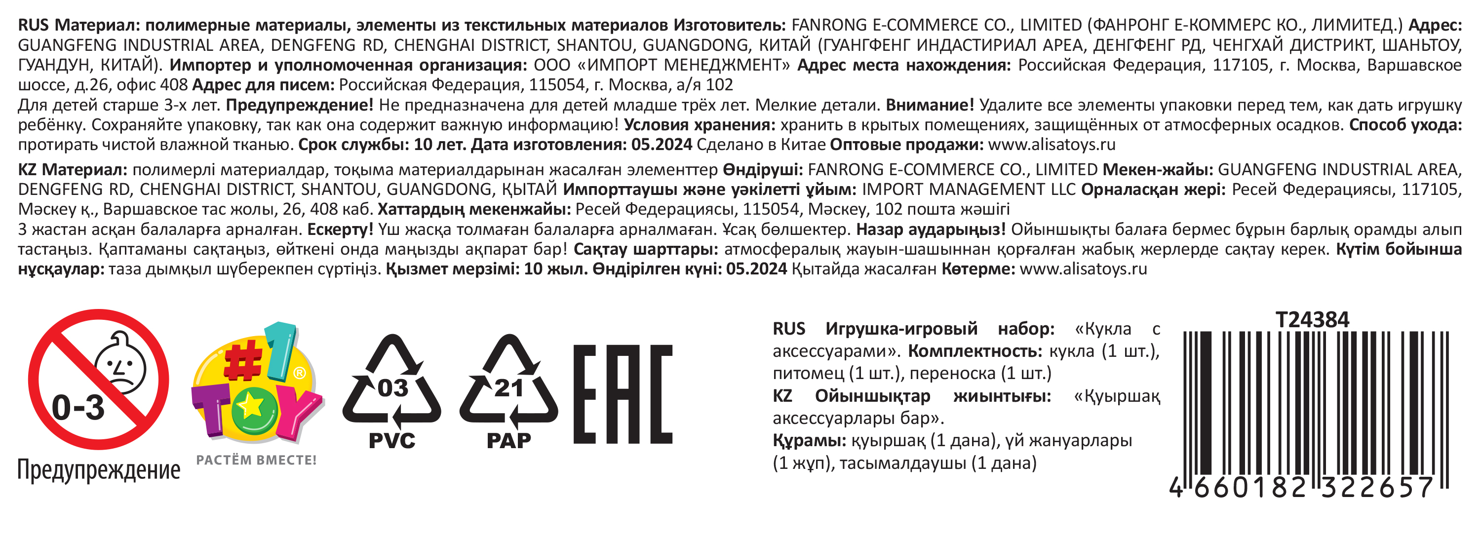 Кукла Alisa Little Love 15,2 см, брюнетка, с питомцем и переноской