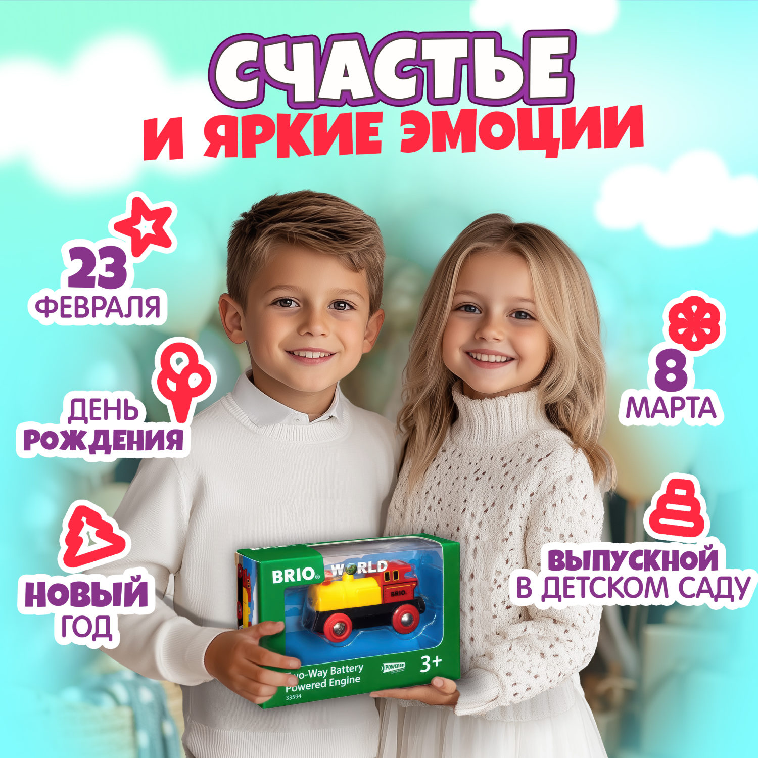 Паровоз BRIO, со светом, на батарейках