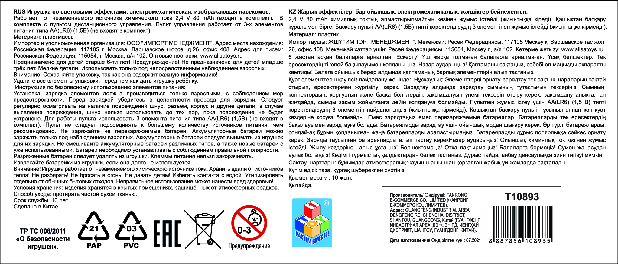 Интерактивная игрушка на пульте управления 1TOY Робо- скорпион со световыми эффектами