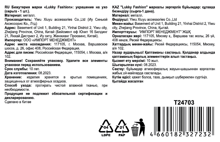 Серьга-копьё на одно ухо Lukky Fashion "Бабочки"