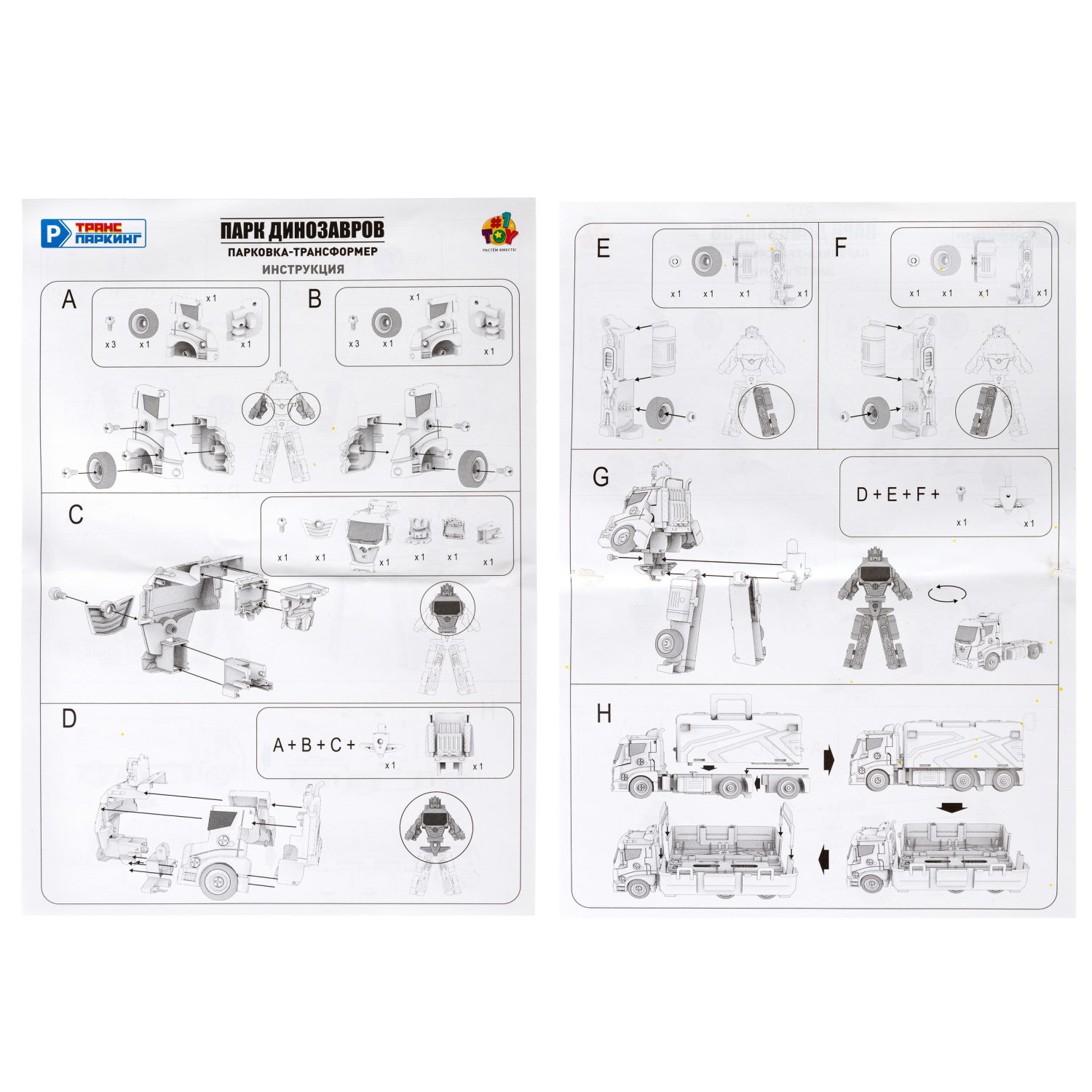 1toy Транспаркинг парковка-грузовик трансформер "Военная техника"