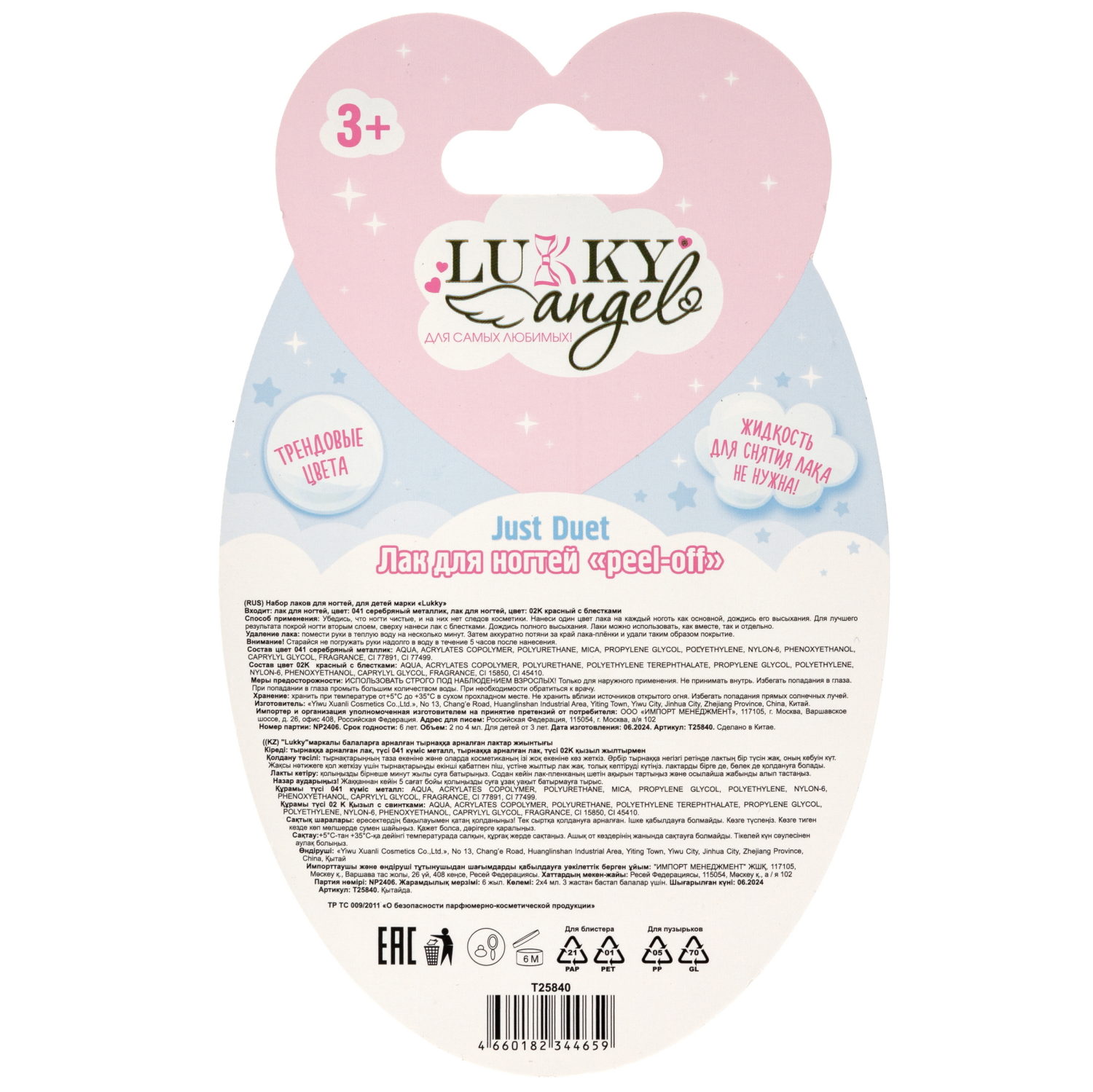 Двойной лак для детских ногтей Lukky Angel Just Duet серебряный металлик и красный с блестками, 2 по 4 мл