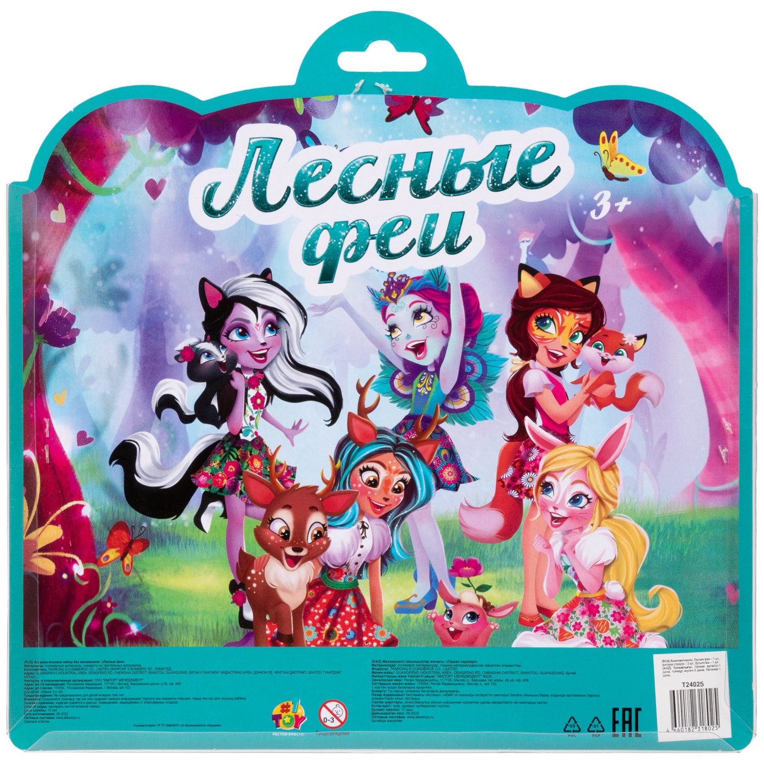 Кукла 1TOY «Лесные феи» в наборе с аксессуаром, питомцем - зеброй, 16 см