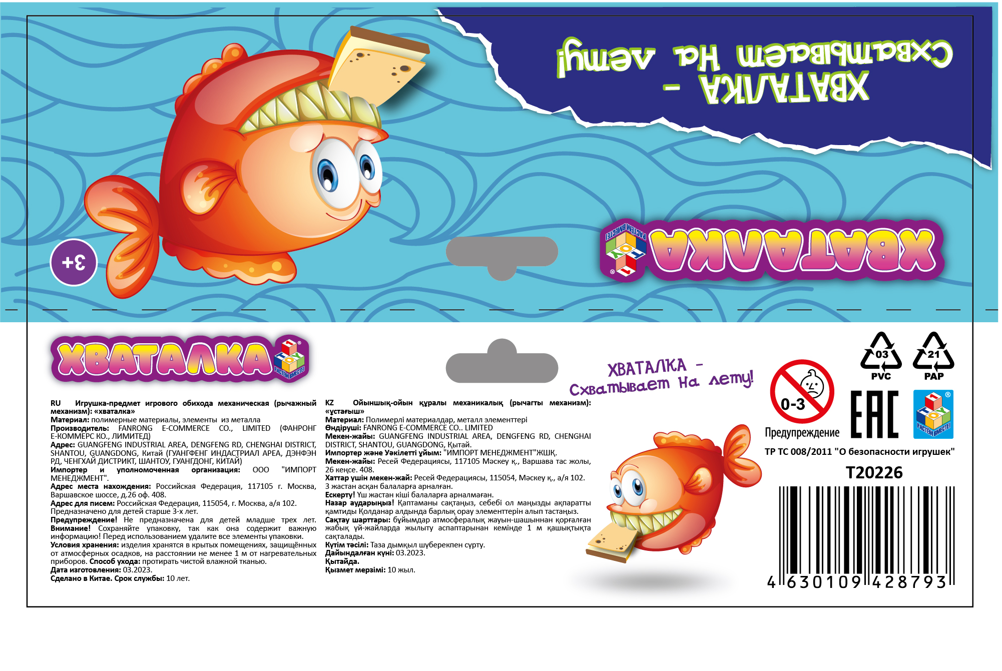 1TOY Хваталка "Пиранья" 34*9 см., пакет с хедером