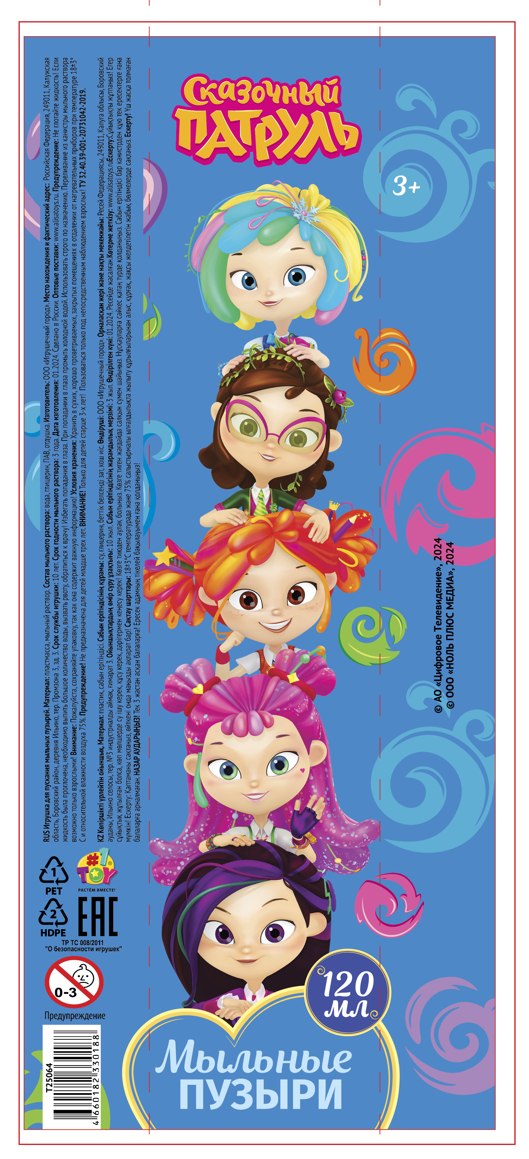 1TOY Сказочный патруль, мыльные пузыри, 120 мл