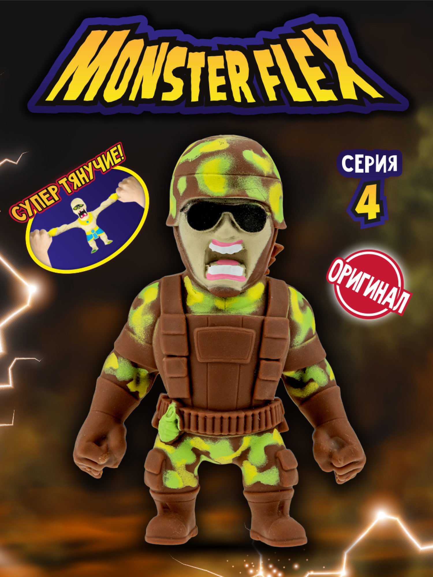 Тянущаяся фигурка 1TOY Monster Flex серия 4, Морской пехотинец, монстр тянучка, 15 см