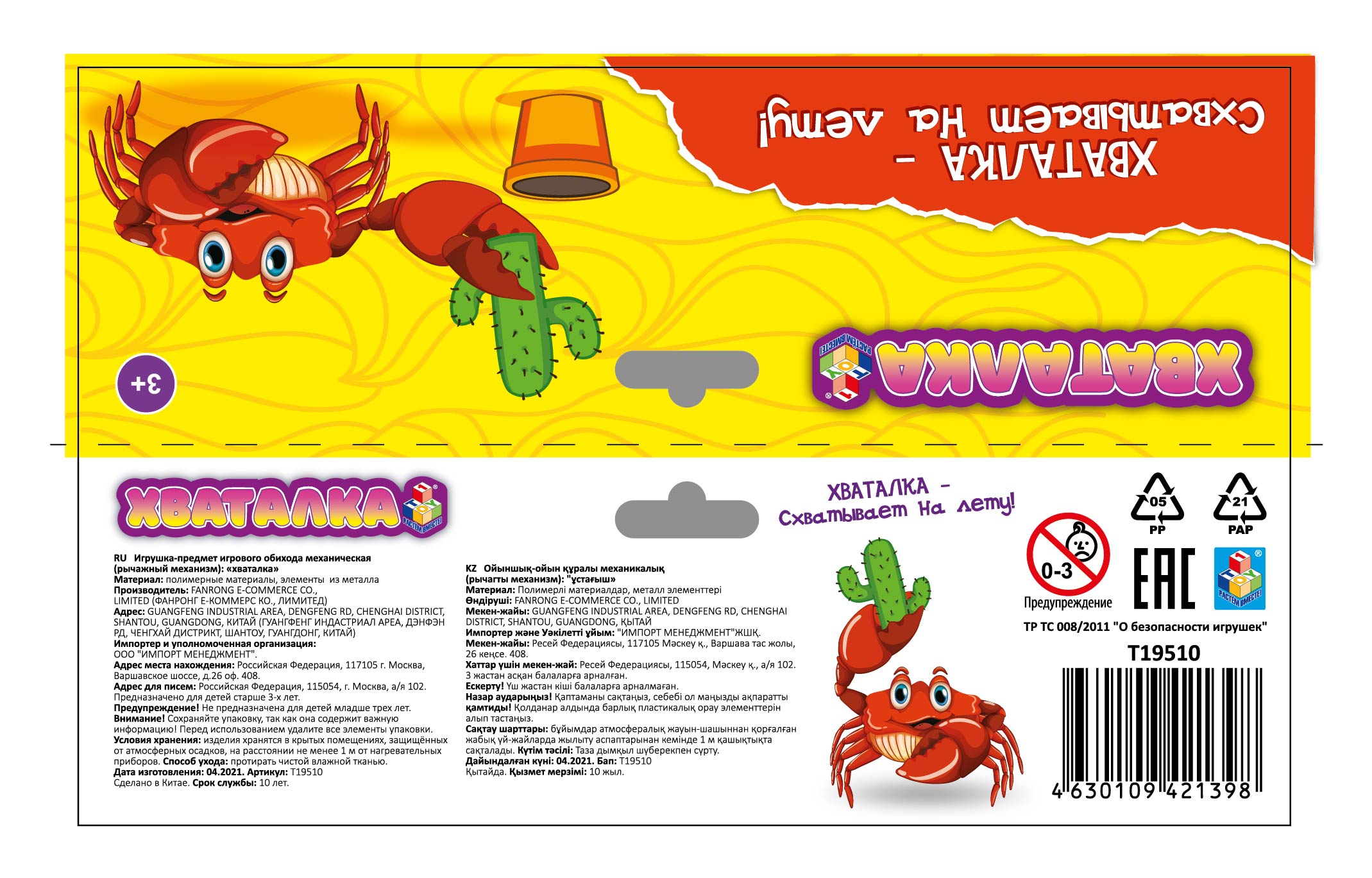 1TOY Хваталка клешня краба 41см, 2 цвета на выбор