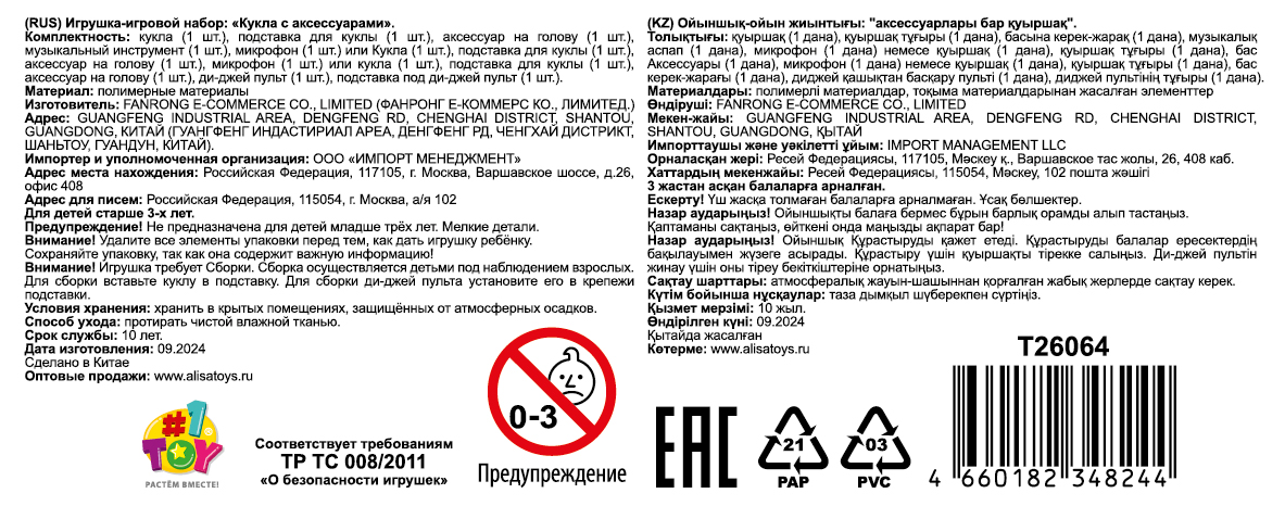 1TOY K-POP Girls band Кукла с муз.инструментом и аксессуарами, в асс.12 видов