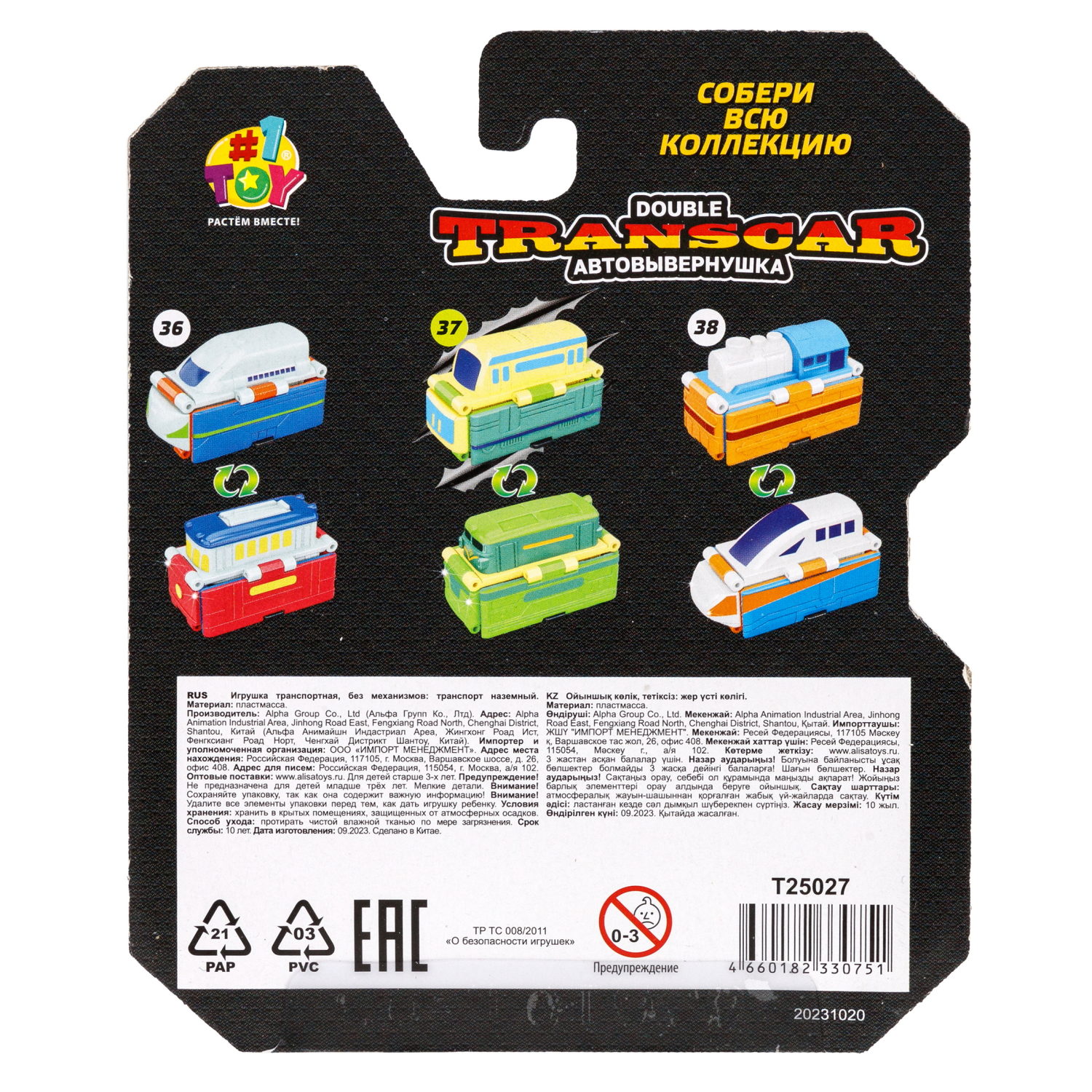 1toy Transcar Double: Локомотив – Метро, 8 см, блистер