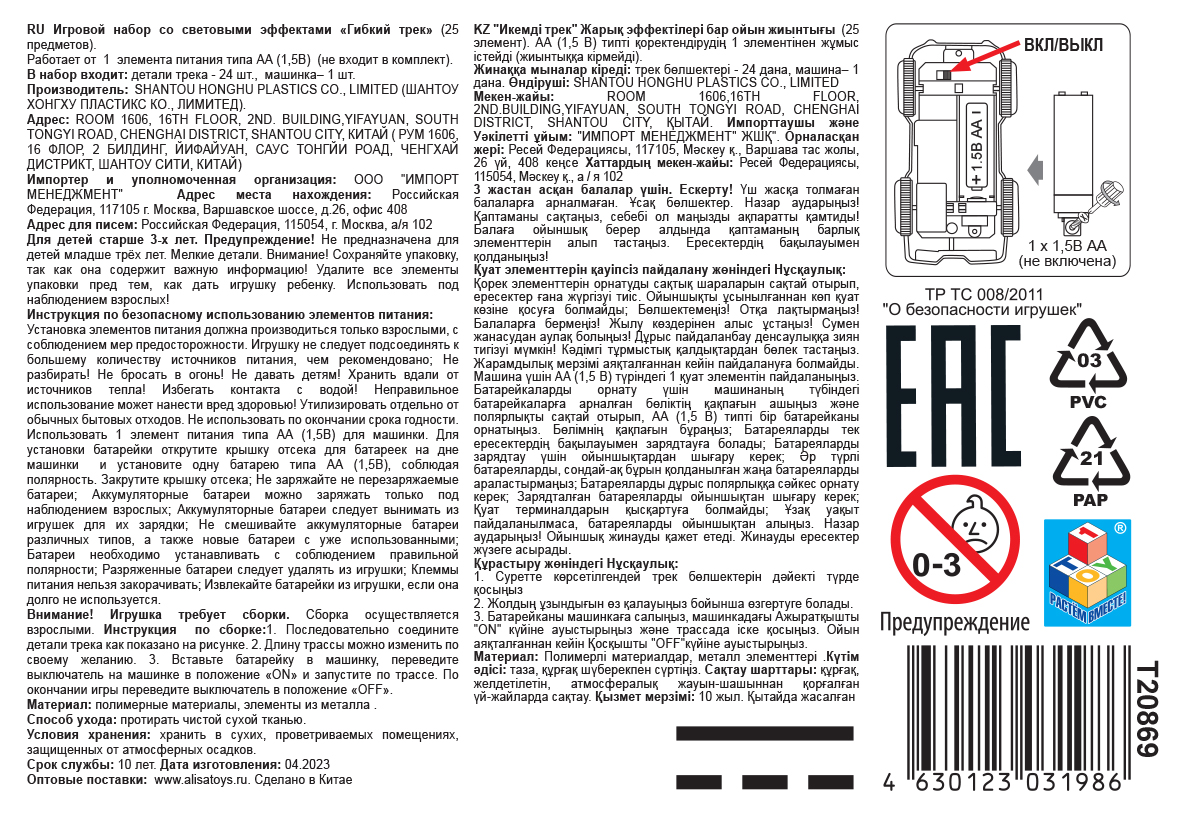 Автотрек 1TOY «Динопарк», гибкий трек с машинкой