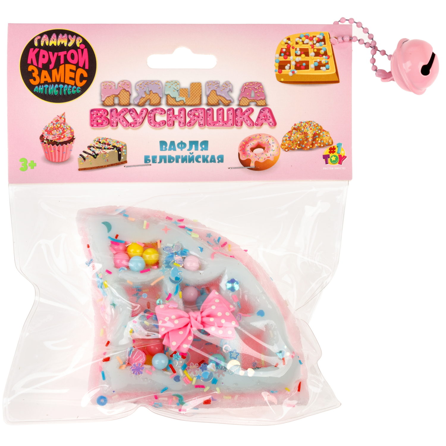 Игрушка-антистресс 1TOY Крутой замес «Няшка-вкусняшка», «Вафля бельгийская с посыпками», с колокольчиком, в ассортименте