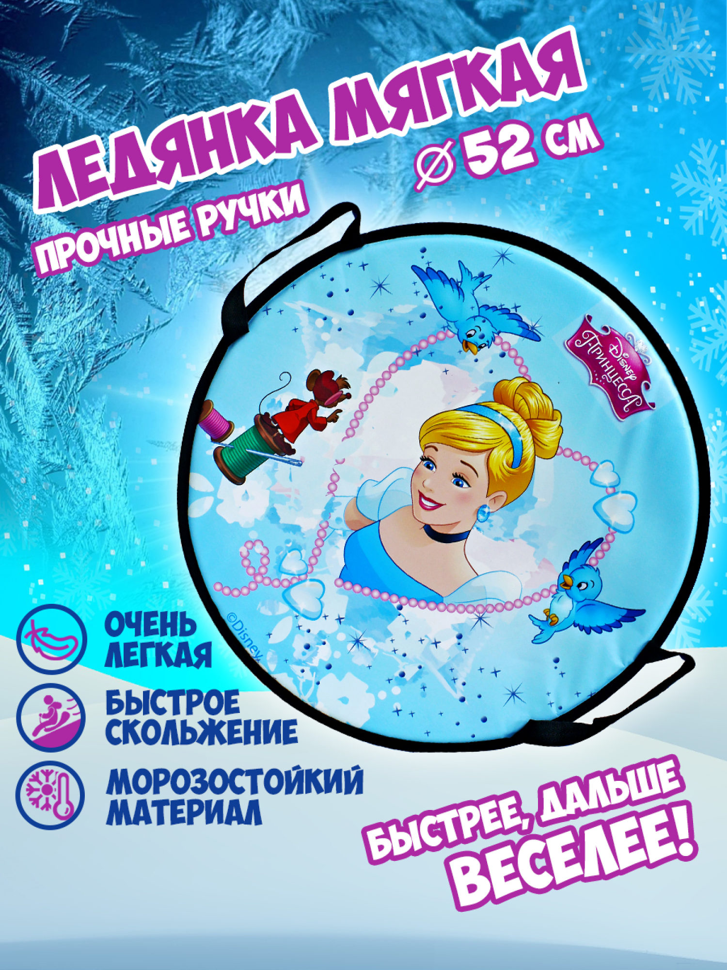 Ледянка мягкая, большая, круглая, с крепкими ручками, для катания с горки, для девочки DISNEY Принцессы, 52 см