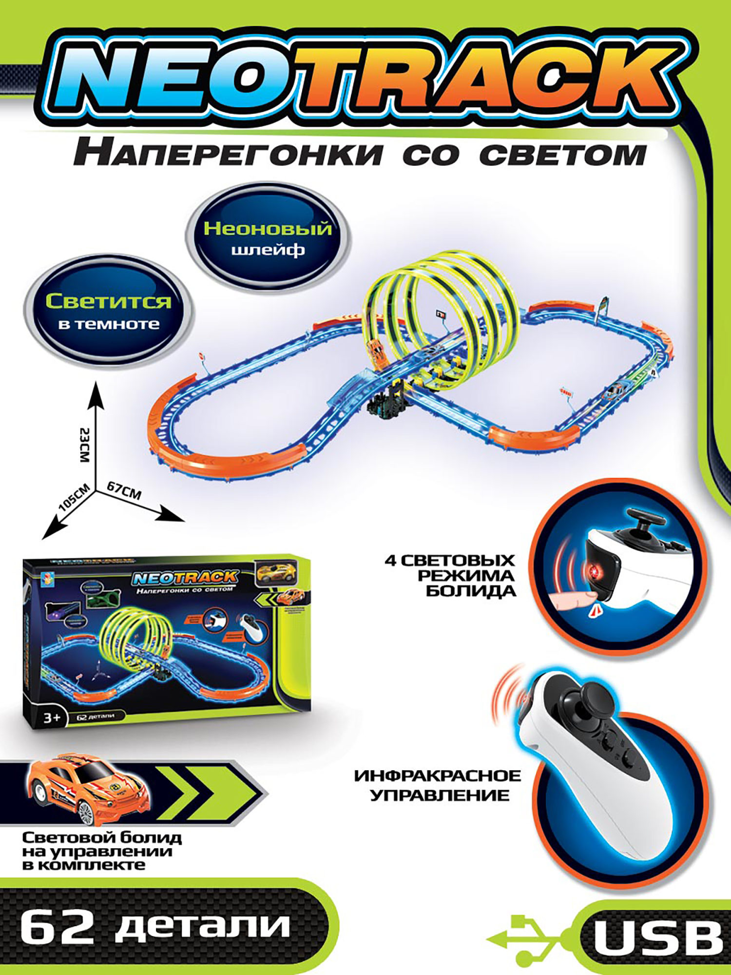 Гоночный автотрек с машинкой на пульте управления 1TOY Neotrack, дорога автомобильная, трасса, гибкий трек светящийся, 62 детали