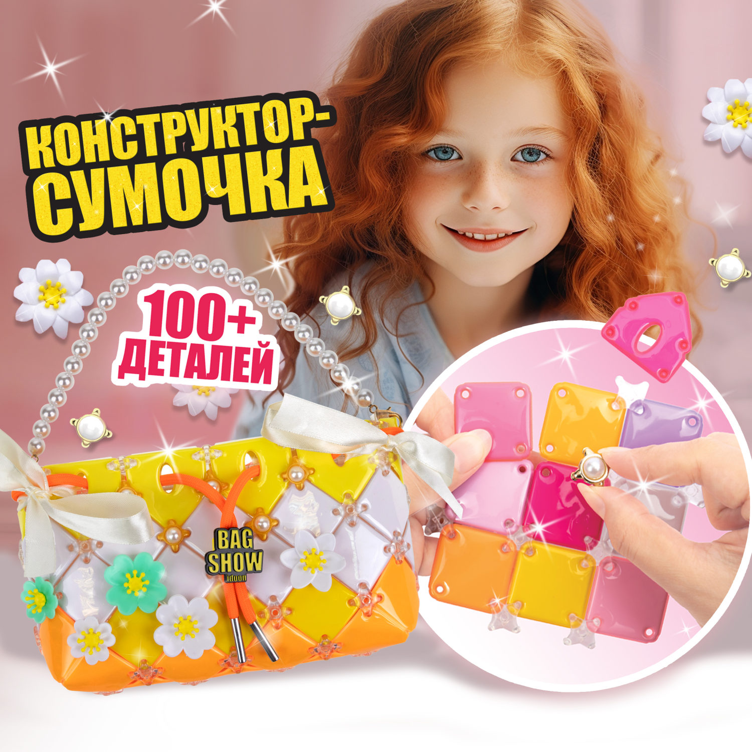 Игровой набор для создания сумочки 1TOY BAG SHOW Sunrise, подарочный, для творчества, рукоделия, игрушки для девочек, конструктор