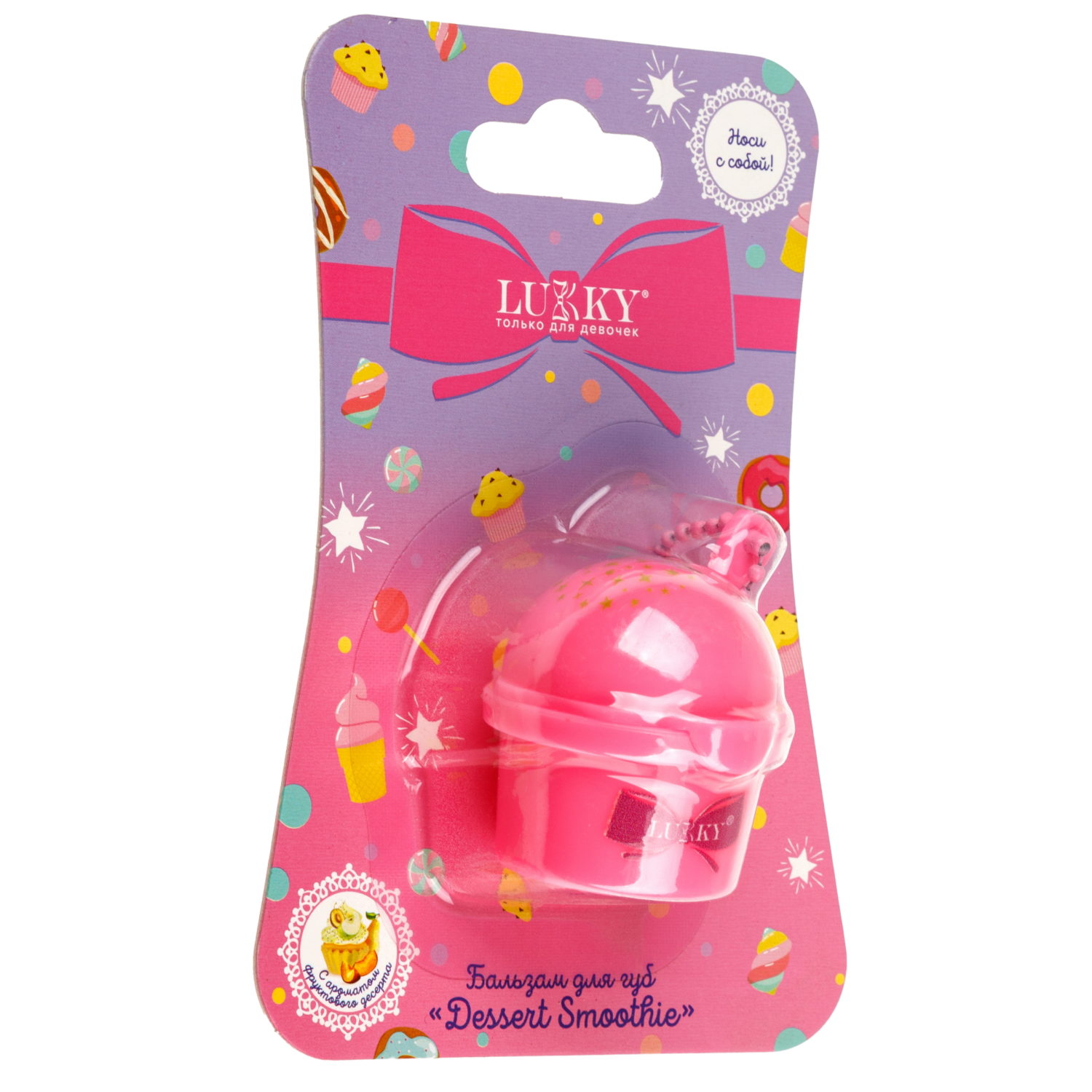 Бальзам для губ детский Lukky Dessert Smoothie, розовый,с ароматом фруктового десерта, 8 г, с цепочкой