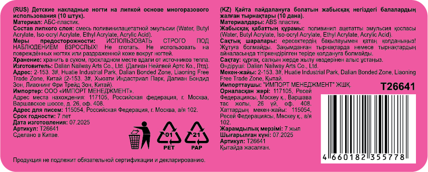 Детские накладные ногти Lukky Нэйл-Арт Emodji на липкой основе, 3-10 лет