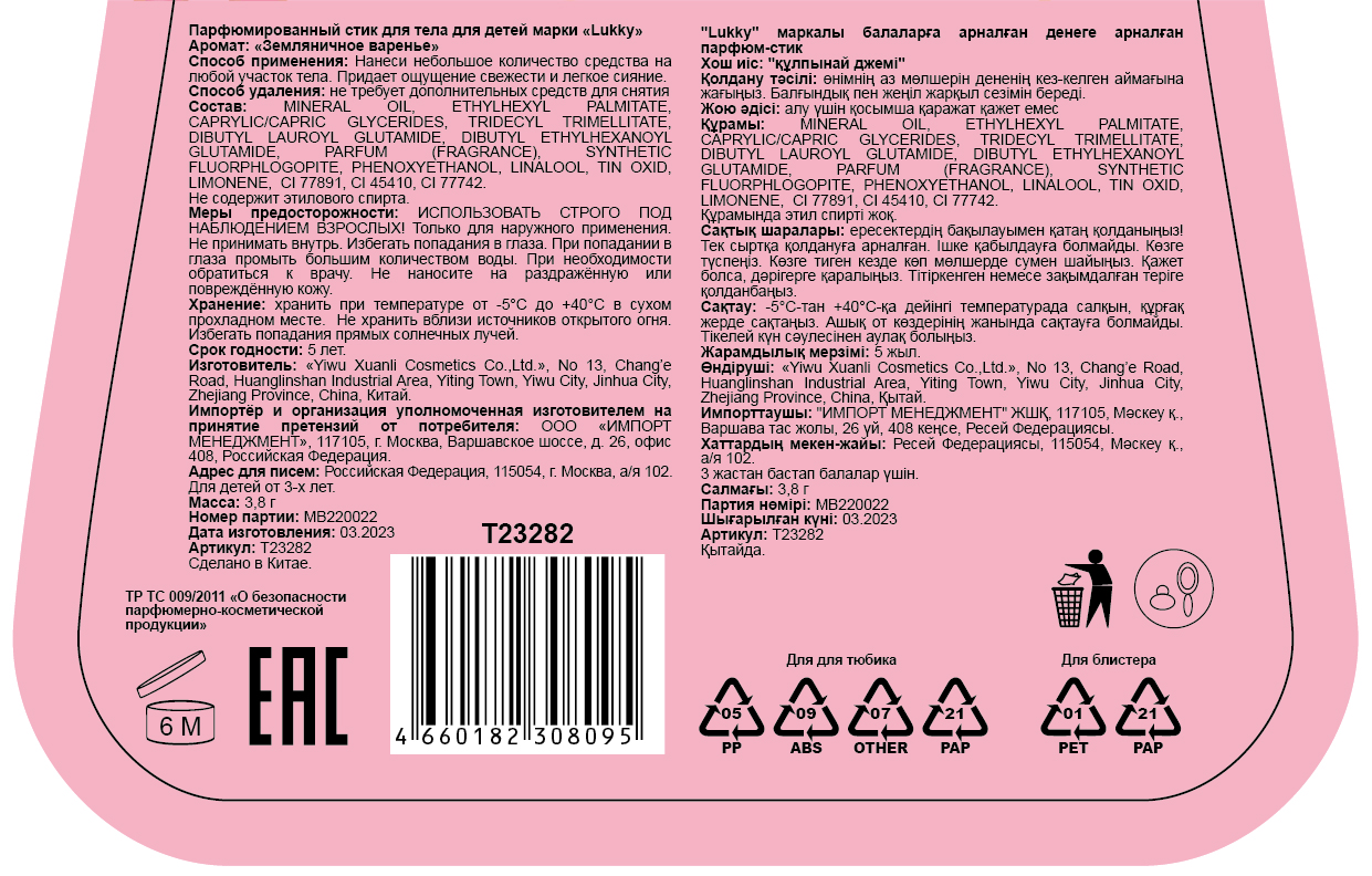 Lukky Парфюмированный стик в виде головы кошечки, детский бесспиртовой, 3,8 гр, земляничное варенье, блистер