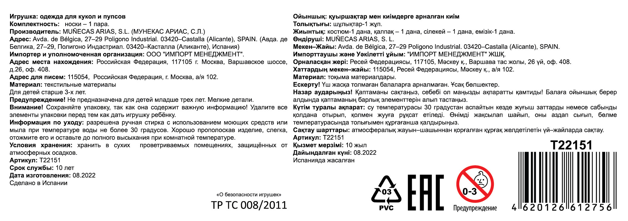 Одежда для кукол 40-45 см Arias белые носки