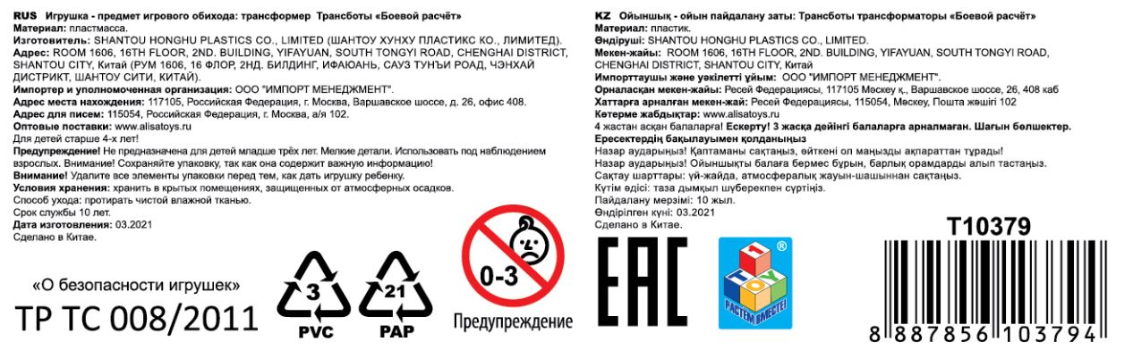 Игровой набор 1TOY Трансботы "Боевой расчёт", 12 в ассортименте