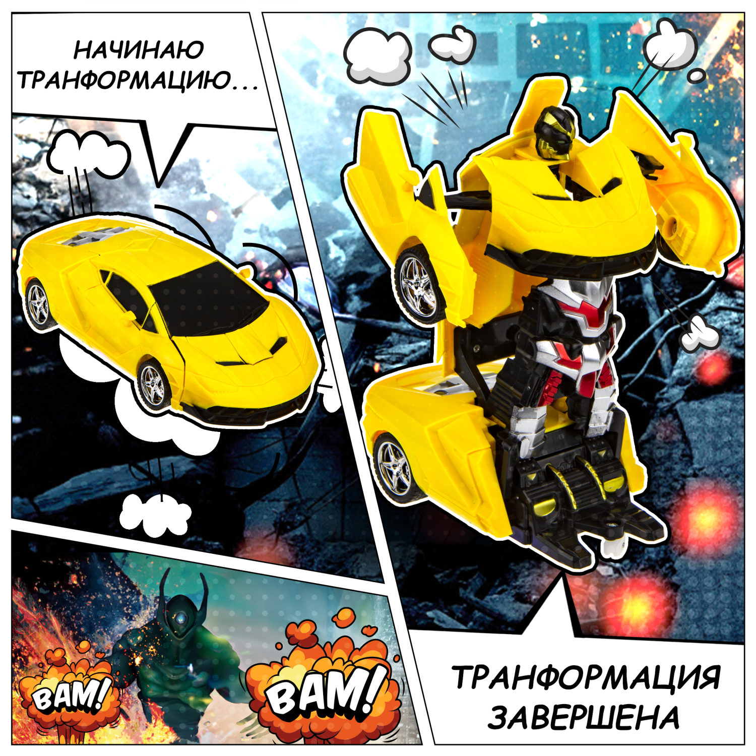 1TOY Трансботы, 1:18 на р/у 27МГц, трансформирующийся в легковую машину 20 см, 2 цвета желтый, серый