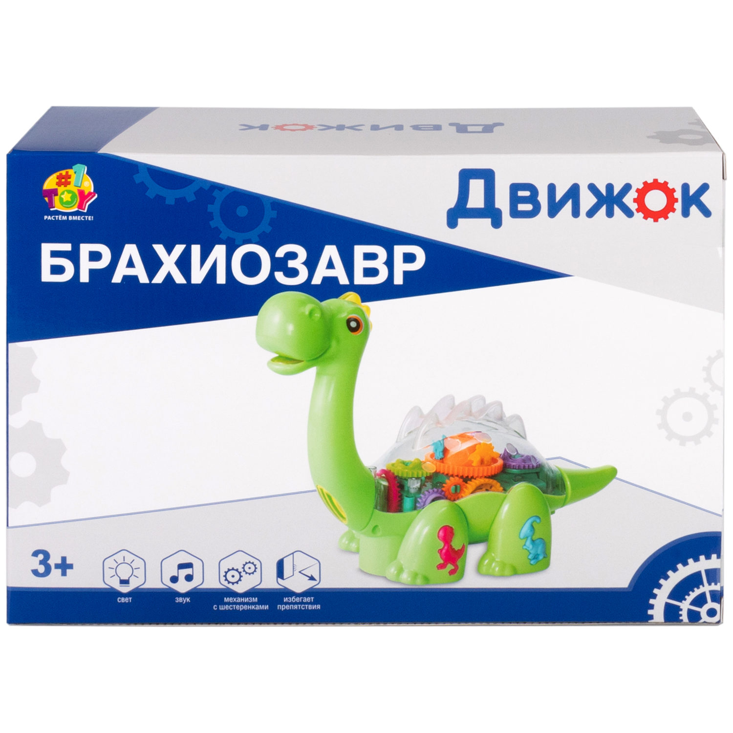 Динозавр игрушка 1TOY Движок «Брахиозавр», прозрачная с шестеренками, со светом и звуком, 1 шт.
