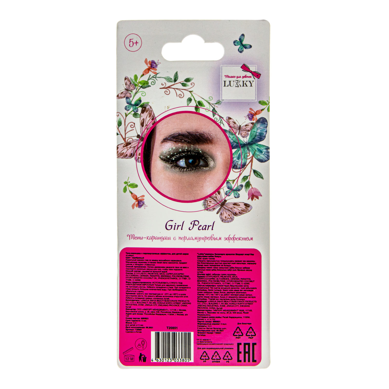 Lukky Girl Pearl тени карандаш c перламутровым эффектом цвет серебряный, 3, 5 гр, блистер